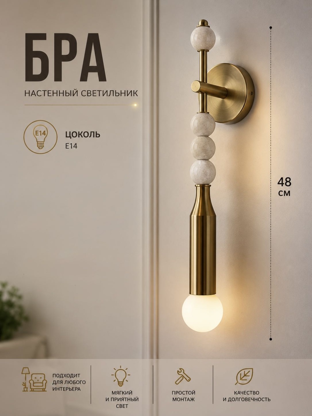 Бра настенный EVONEX E14, бежевый, латунь