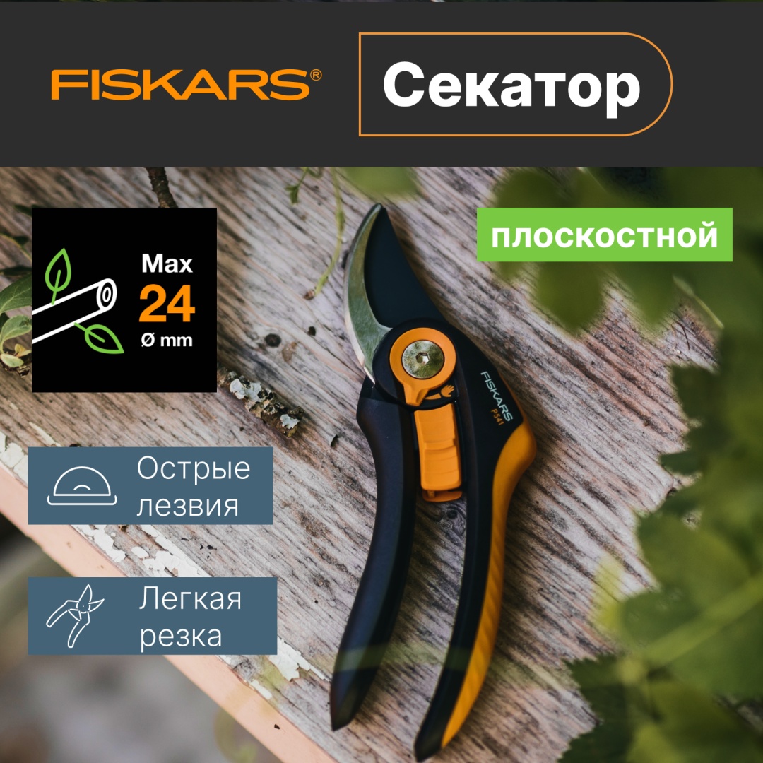 Секатор для газонов, для изгороди, для веток, универсальное, для цветов FISKARS, диаметр среза: 24 мм