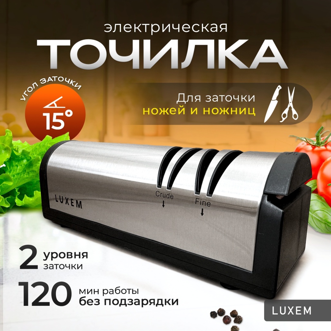 LUXEM электрическая точилка 866-1, керамика