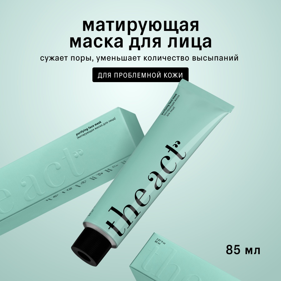 Маска для лица The Act крем Очищающая матирующая маска для лица для проблемной кожи 1 шт