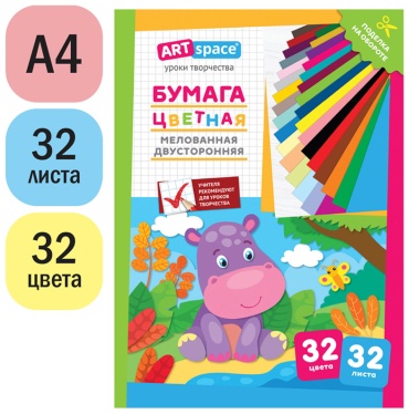 Цветная бумага ArtSpace Нб32-32мдв_28802, двусторонний, мелованный А4, 32 л