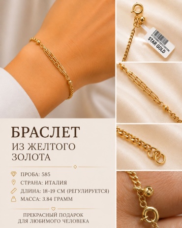 Star Gold 3055 длина 18.5 см, вес 3.84 г золото, плетение фантазийное