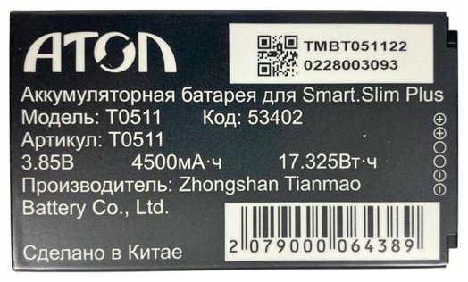 Аккумулятор АТОЛ 4500 мАч для терминала сбора данных АТОЛ Smart.Slim Plus