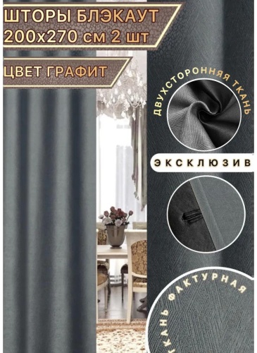 Веревочные шторы 200x270 см 2 шт, блэкаут, темно - бежевый