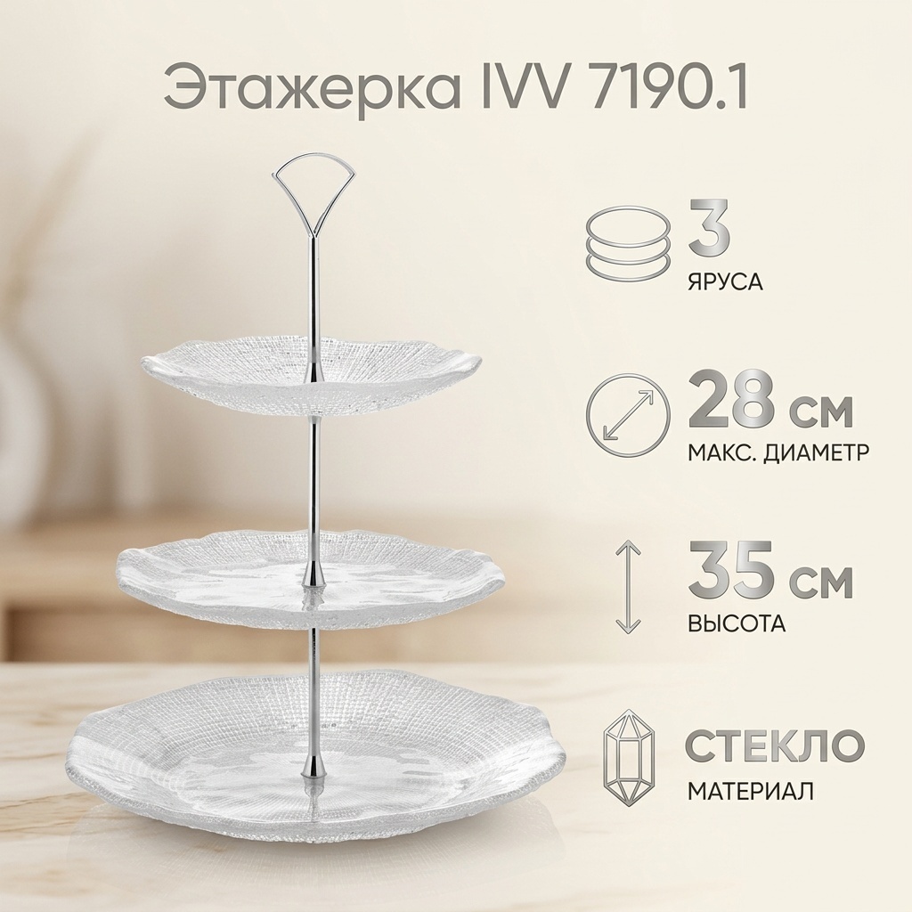 Этажерка IVV 1 шт, стекло, 28х28 см