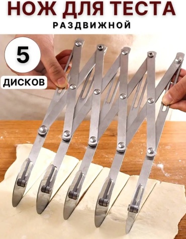 Нож для теста 30422239_104266752, лезвие: нержавеющая сталь 5 шт