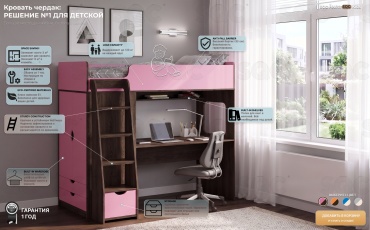 Кровать-чердак SQC F607.1 L, 80x190 см, темно-коричневый, розовый