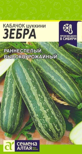 Семена Алтая кабачок Зебра