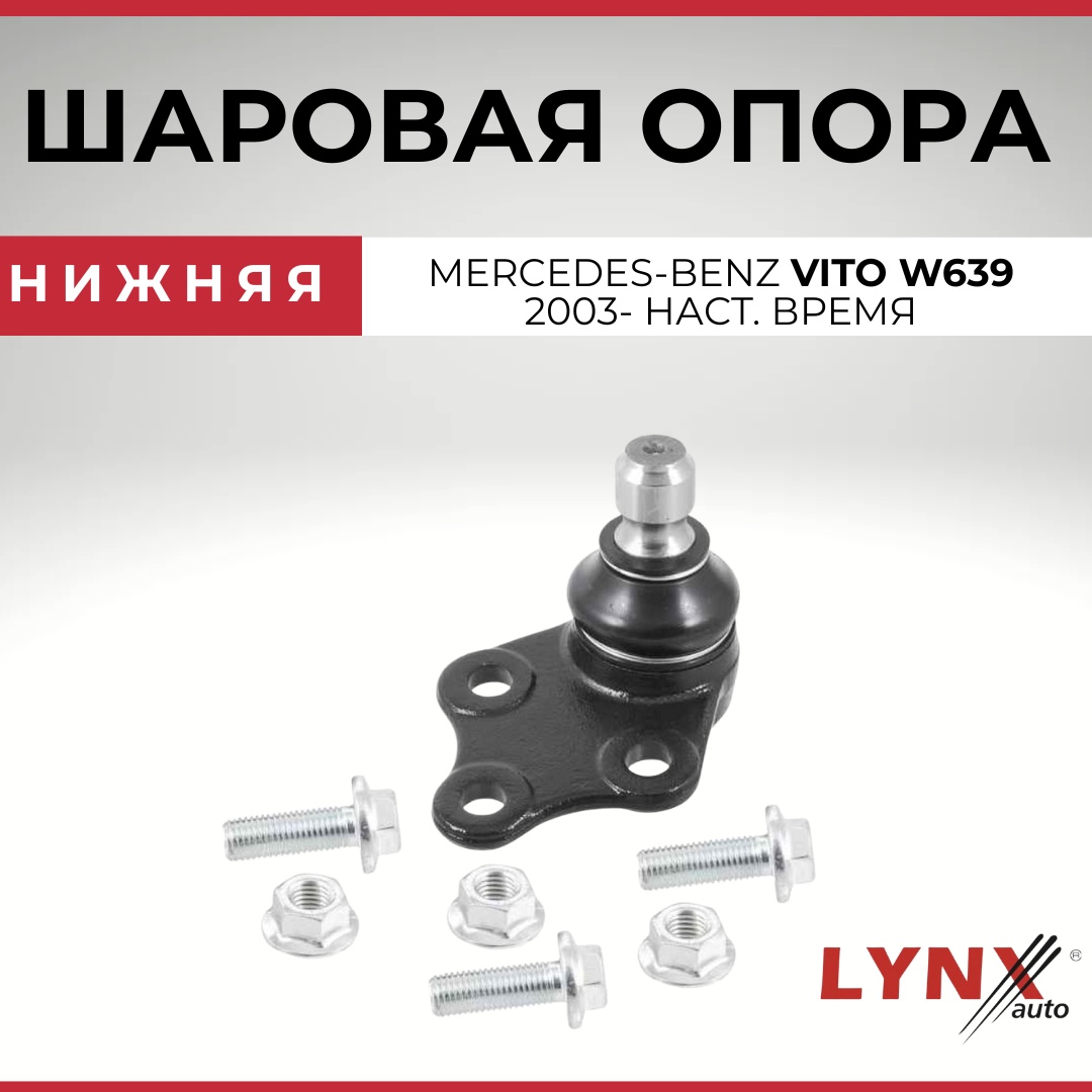 LYNXauto опора шаровая C1194LR