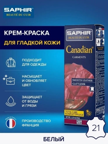 Saphir крем белый, 0043 Canadian