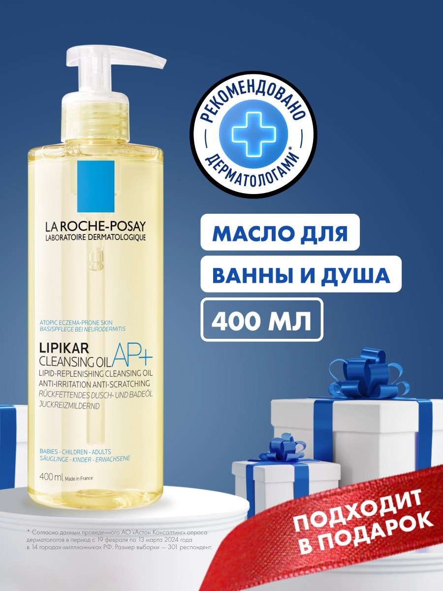 Купить La Roche-Posay Lipikar Oil масло 400 мл в Алматы – Магазин на ...