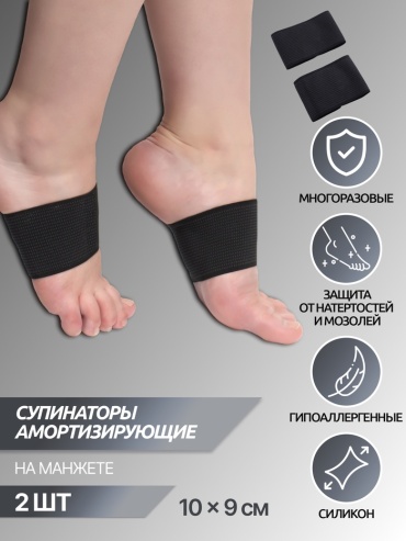 Ортопедические стельки Onlitop 10511736 размер универсальный 1 шт