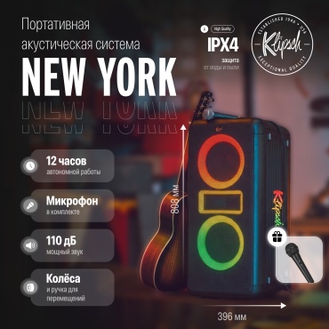 Портативная колонка Klipsch Party Box New York черный