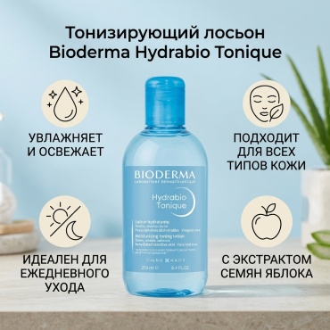 Bioderma лосьон Hydrabio Tonique, тонизирующий лосьон, 250 мл 250 мл
