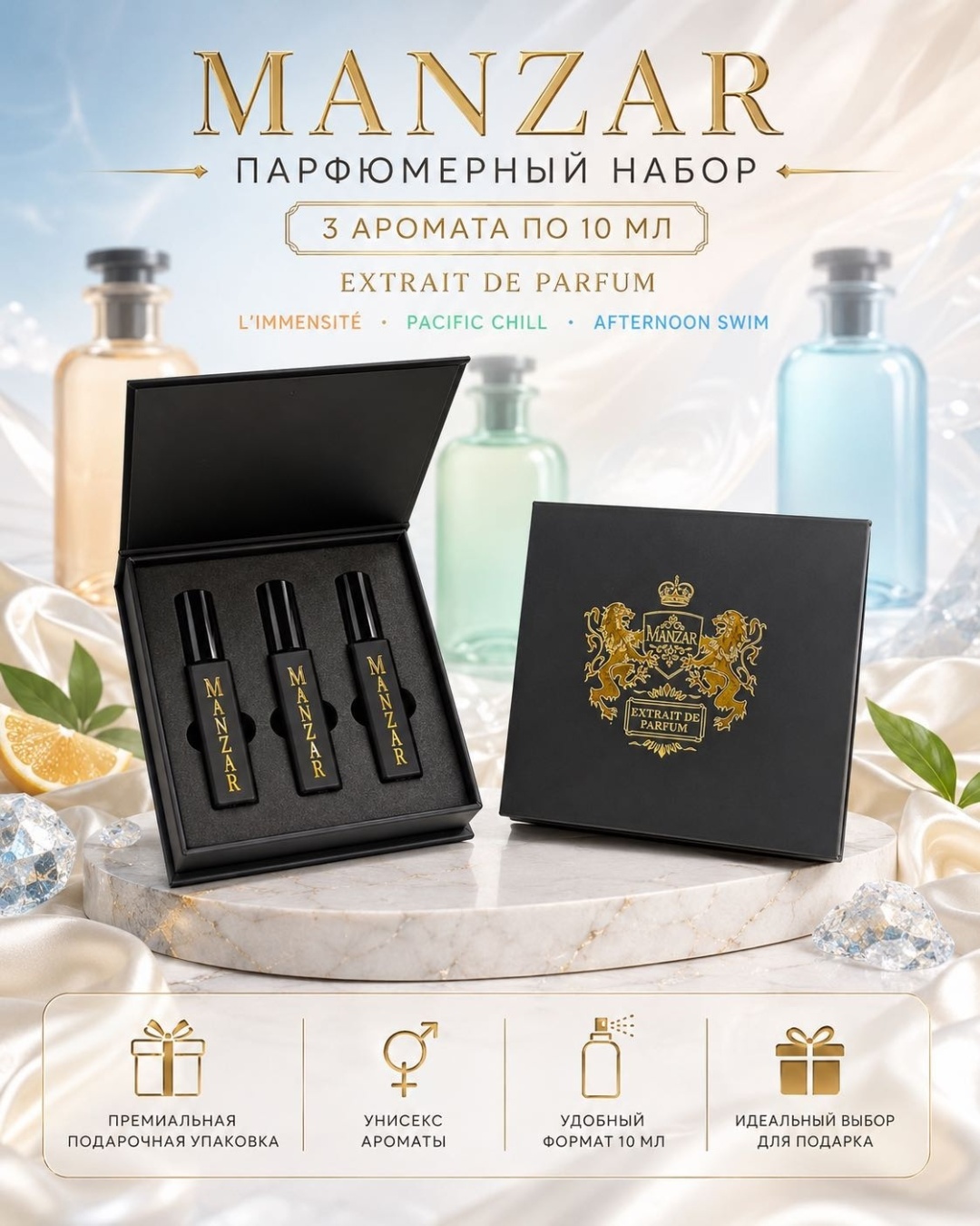 MANZAR L’immensite, Pacific Chill, Afternoon Swim экстракт духов Extrait de Parfum 30 мл, унисекс