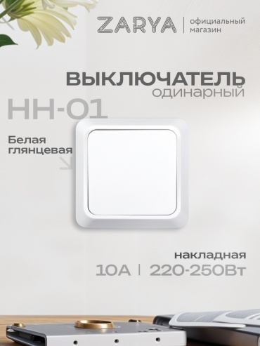 Выключатель клавишный Заря 00000001829, белый