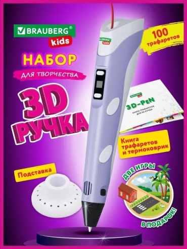Brauberg RP-100B PLA 1.75 мм фиолетовый