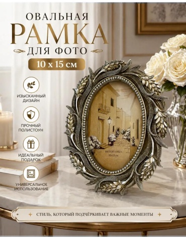 Рамка прямоугольная 10x15 см Рамка, полистоун