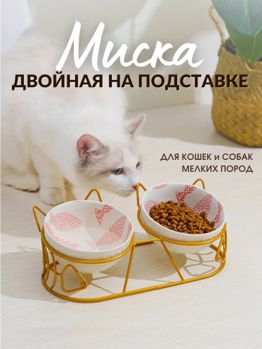 Двойная миска, миска на подставке 222021947 1 мл розовый