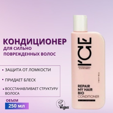Natura Siberica Ice Professional Repair My Hair кондиционер 250 мл