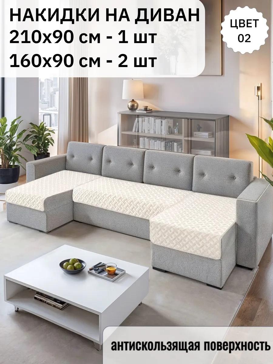 Набор накидок для дивана ГРЕТА-ЛЮКС-02 белый 210х90 см; 160х90 см 2 шт