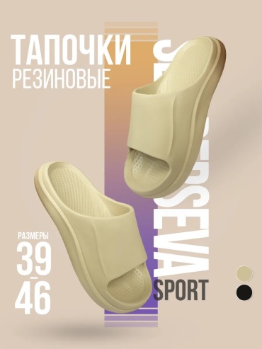 Шлепанцы бежевый