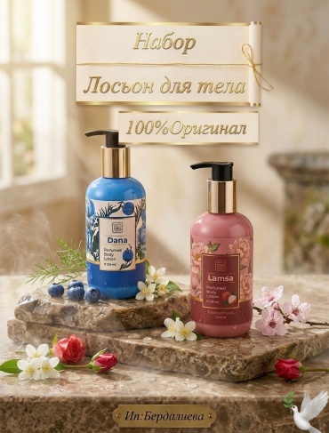 NASEEM Dana & Lamsa крем-лосьон для тела 250 мл