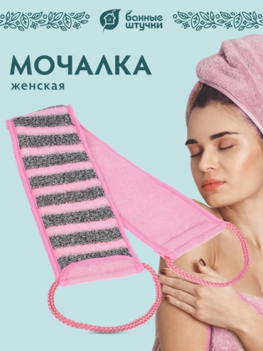 Банные штучки мочалка для тела, универсальное розовый 1 шт