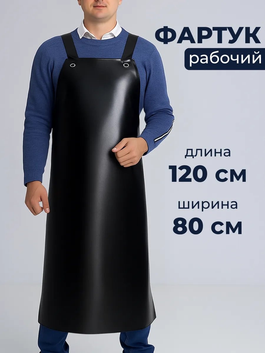 Фартук домашний 444656374 120x80 см ПВХ, черный