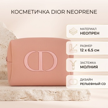 Dior косметичка неопрен розовый 6.5X12 см