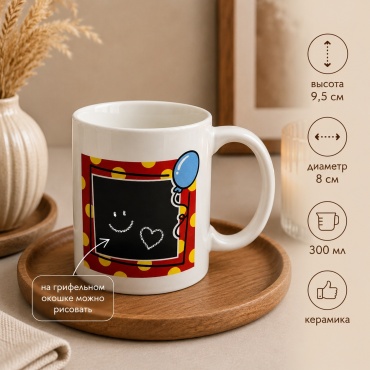 Кружка Toro с грифельным окошком для рисования мелом, 300 мл, керамика, 1 шт.