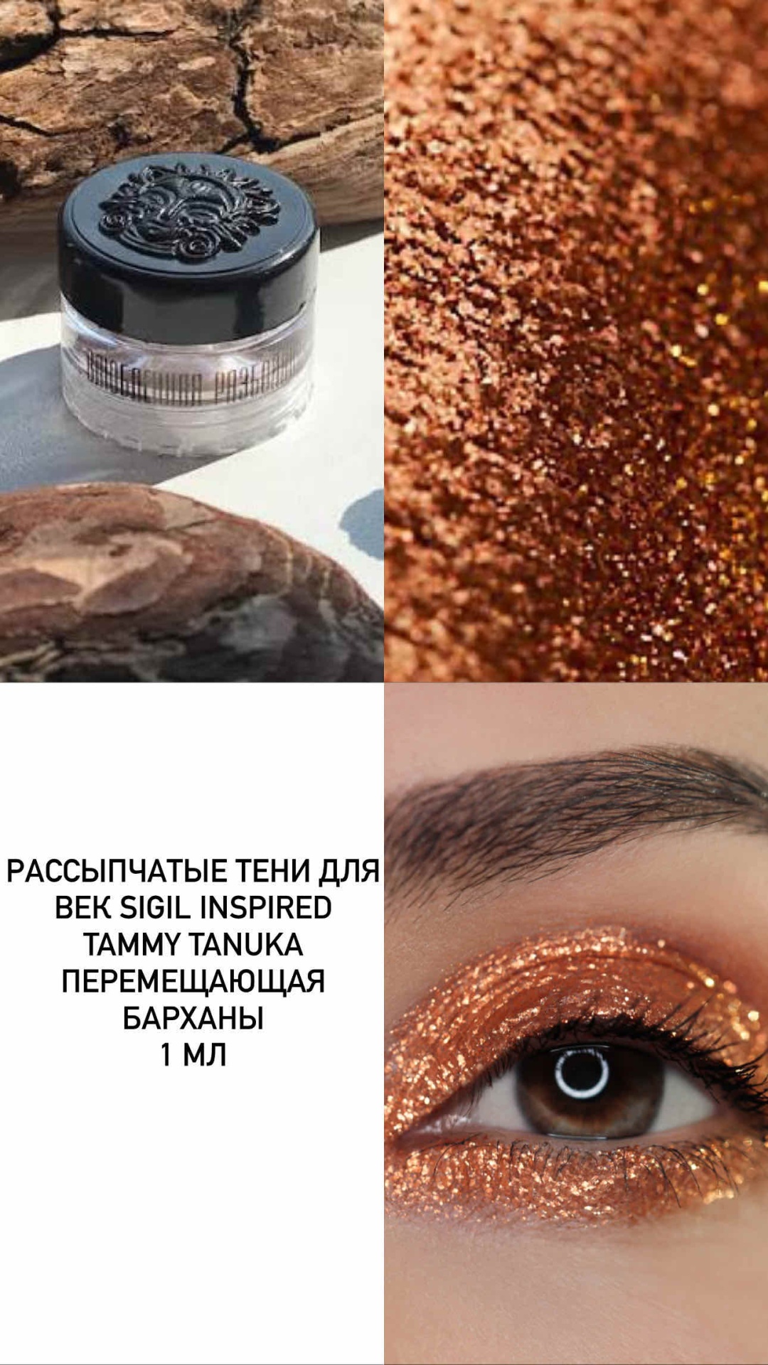 SIGIL inspired пигмент рассыпчатые Tammy tanuka Перемещающая барханы