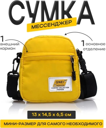Сумка кросс-боди TOPROCK полиэстер желтый