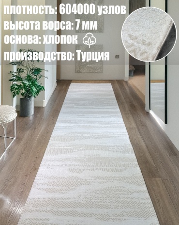 Ковровая дорожка Yusuf Hali короткий ворс, хлопок, полиэстер, 80 см x 8.5 м