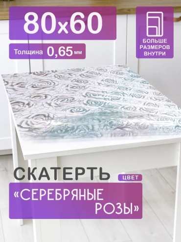 Гибкое стекло CrystalDesk Подтвержденное качество Подтвержденное качество 80x60 см, ПВХ, 1 шт