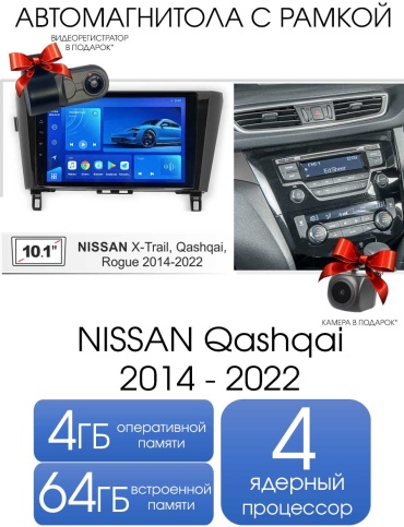 Maslat NISSAN Qashqai 2014-2022 без климы 4+64gb TS7 в штатное место Nissan