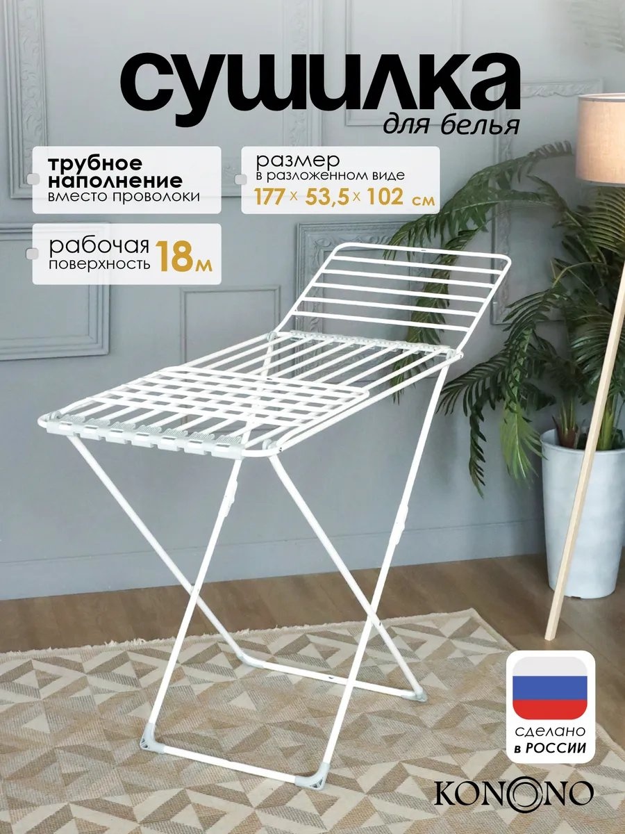 Сушилка потолочная KONONO 53.5x177x82 см, кол-во уровней: 34, металл