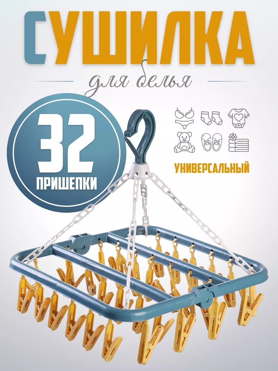 Сушилка навесная 33x31.5x27 см, кол-во уровней: 34, пластик
