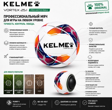 Мяч KELME Vortex 25.1.2 для футбола размер 5