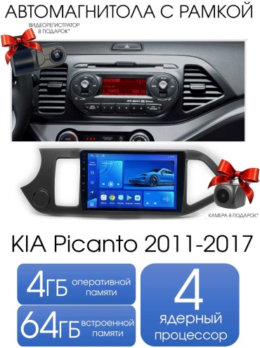 Maslat KIA Picanto 2011 - 2017 4+64gb TS7 в штатное место Kia