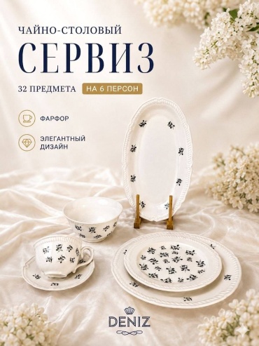 Сервиз на 6 персон Deniz цветы 876344948, предметов: 32, чайно-столовый, фарфор