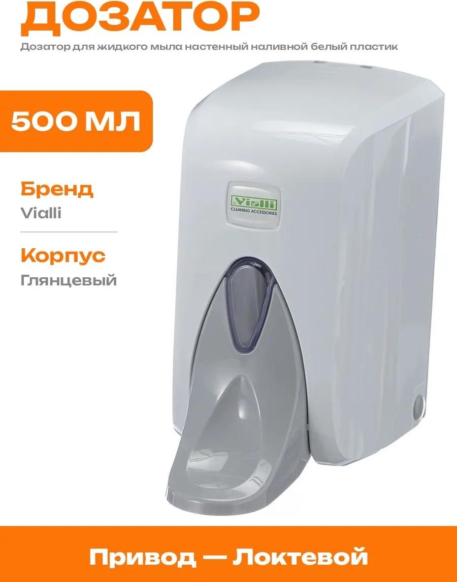 Дозатор для жидкого мыла VIA5_22468815_PCS_1
