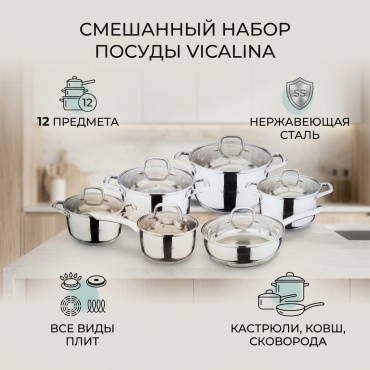 Смешанный набор Vicalina 12 в 1