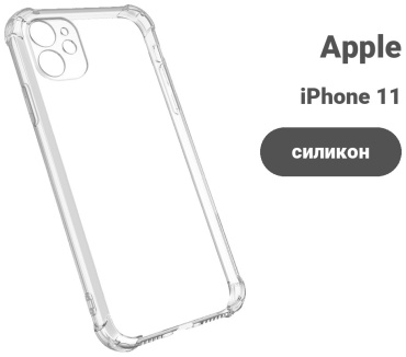 Чехол для Apple iPhone 11 прозрачный