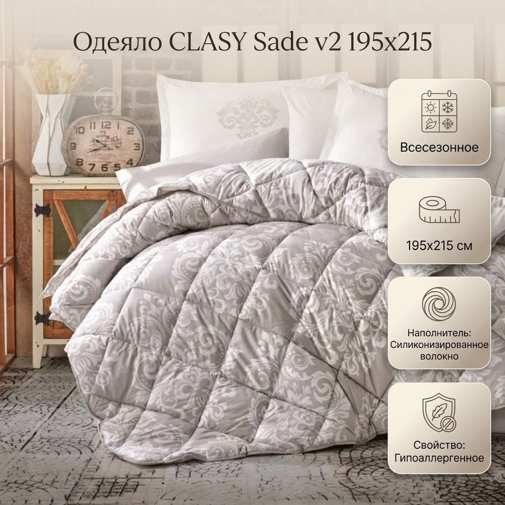 Одеяло CLASY Sade v2 195x215 всесезонное