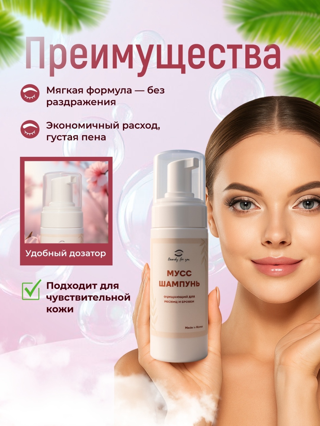Beauty for you шампунь пенка-мусс 150 мл