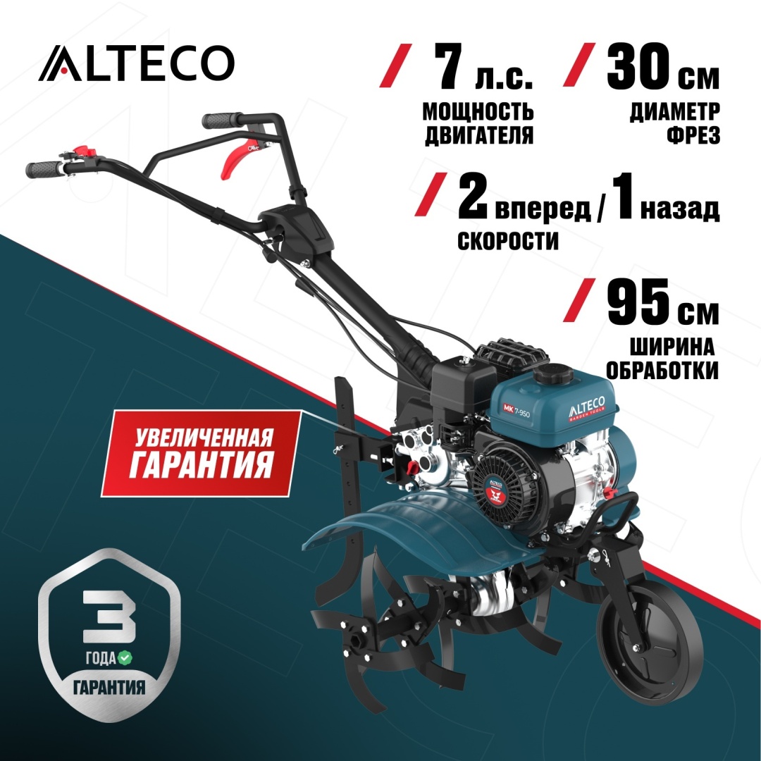 Культиватор ALTECO MK 7-950 85107 (без колес)