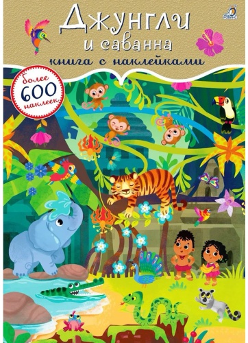Альбом Робинс 978-5-4366-0818-1 600