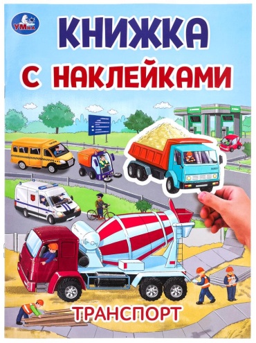 Альбом УМка 978-5-506-10102-4 22