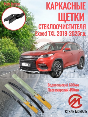 Щетка каркасная Стиль Мобиль 000302 600 мм, 2 шт